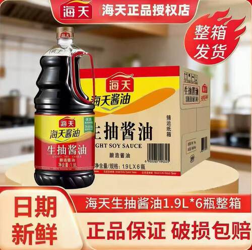 海天生抽1.9L*6瓶酿造酱油整箱