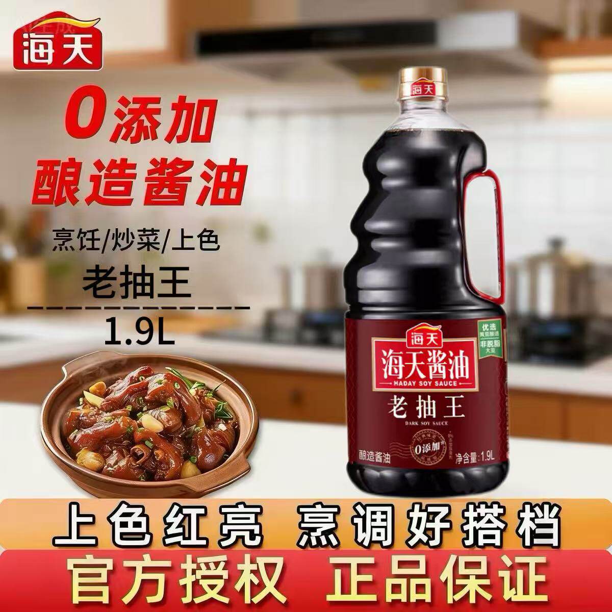 海天老抽王1.9L红烧酿造酱油大桶图片