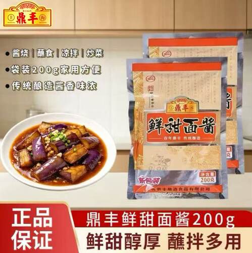 鼎丰鲜甜面酱煎煎饼家用老字号