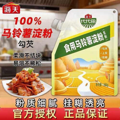 海天马铃薯淀粉200g烘焙勾芡挂糊