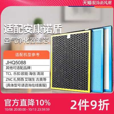 适配诺盾空气净化器JHQ5088活性炭冷触煤HEPA过滤网除醛雾霾3件套