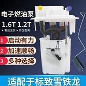 408 C4L 2008 标致508 3008雪铁龙C3xr C5世嘉1.2T1.6T汽油泵总成