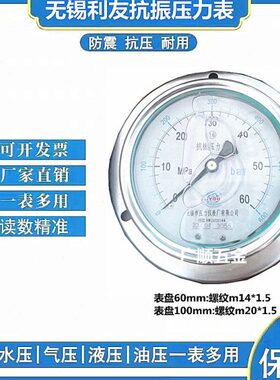 无锡利友抗振压力表YK60IIIYK100III 40mpa轴向带边油压表m14*1.5