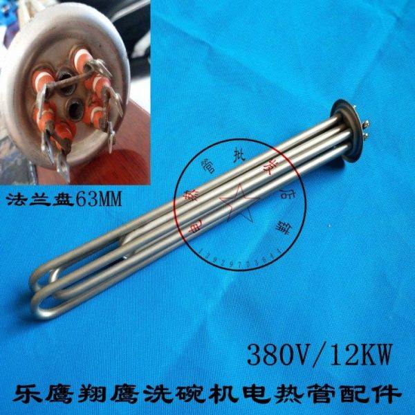 商用乐鹰洗碗机电热管配件迈科加热管翔鹰发热管主洗加热棒电热丝