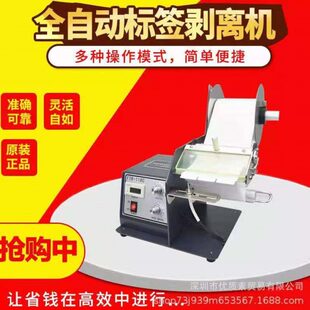 FTR-118C全自动标签剥离条码不干胶标签分离器透明光纤撕剥标机