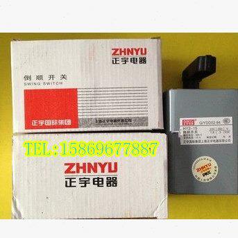 正宇电器HY2-15A 倒顺开关30A 转换开关 60A 旋转开关铜件 铁壳　
