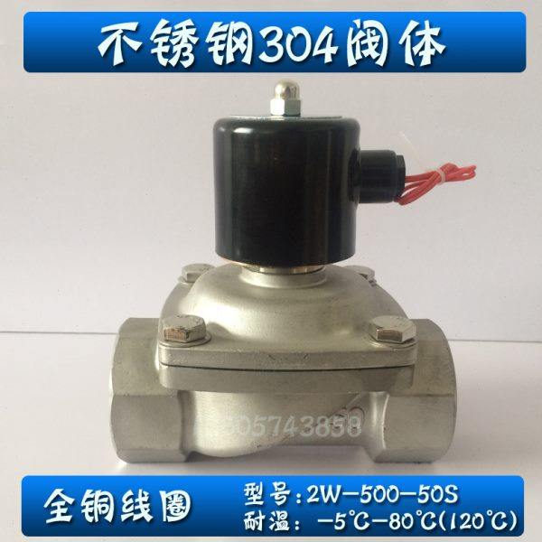 2寸不锈钢电磁水阀常闭DN50  2W-500-50B 50S 气阀油阀不锈钢304