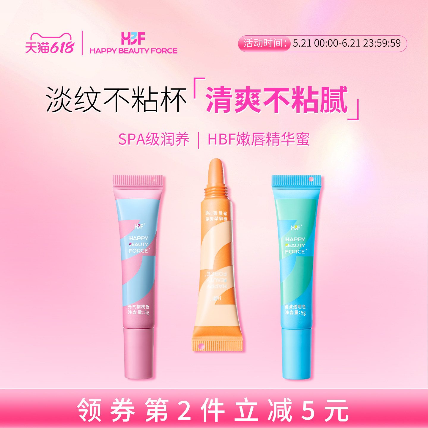 【花花推荐】HBF嫩唇蜜釉口红水光保湿不黏腻保丰盈淡化唇纹素颜