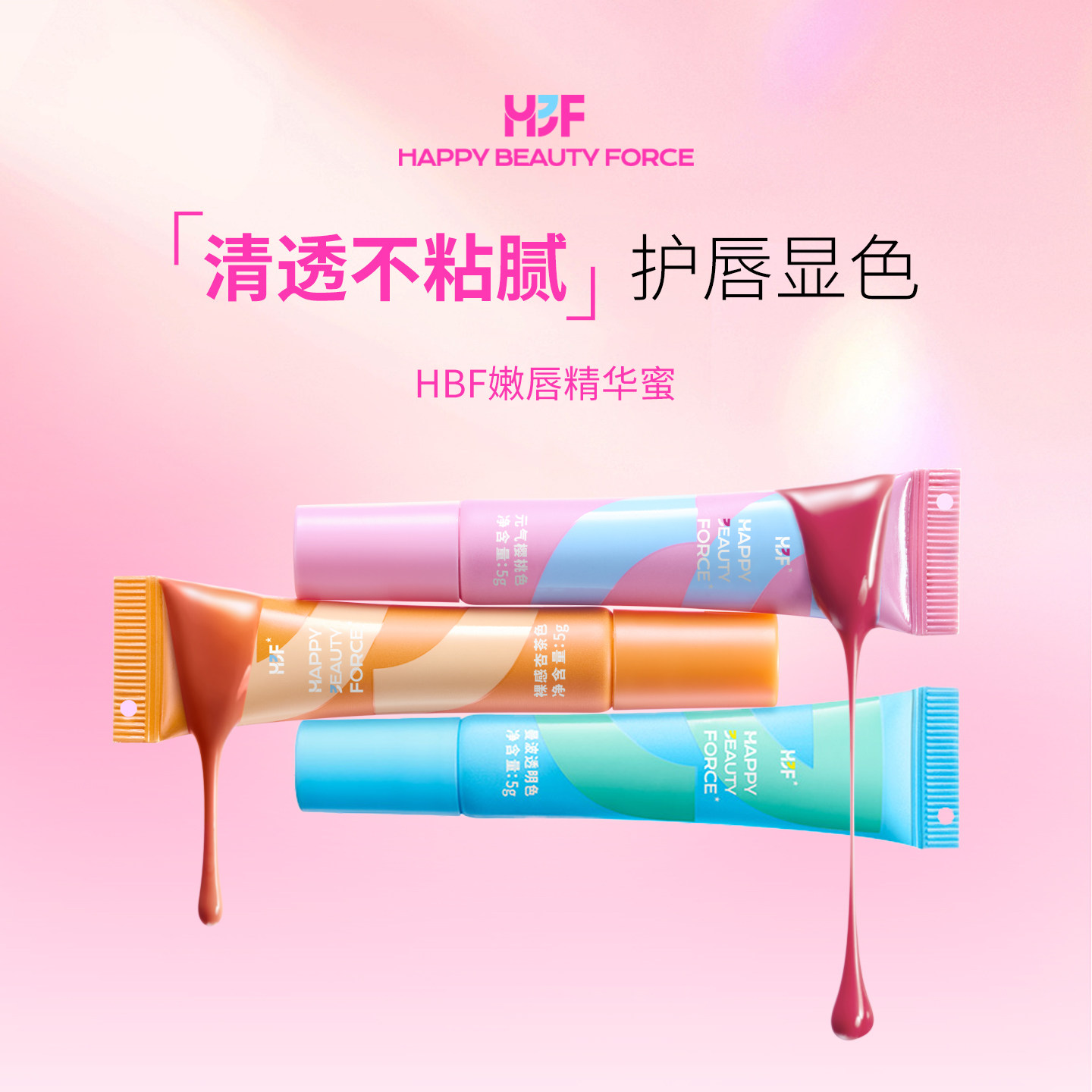 【新品上市】HBF芙悦行嫩唇蜜春夏唇蜜淡纹显白 挂饰设计随时补妆