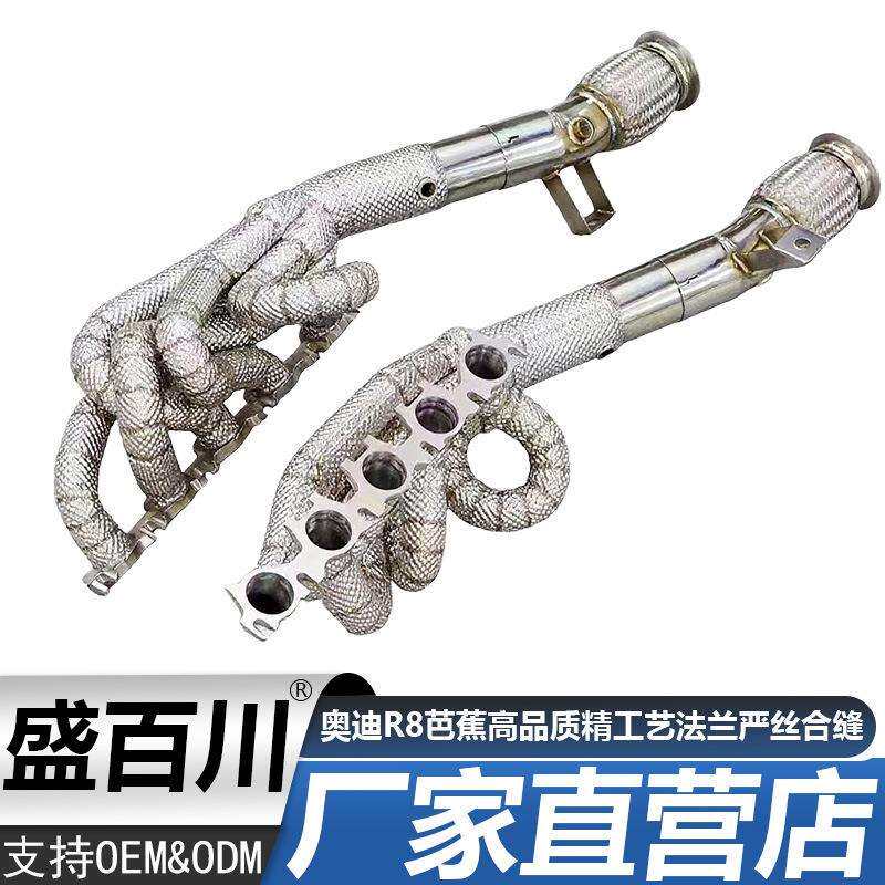 适用于奥迪R8芭蕉 高品质 精工艺 法兰严丝合缝