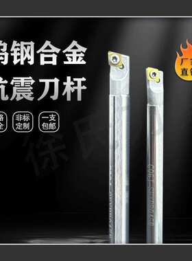 数控硬质合金抗震钨钢镗孔内孔刀杆C06J-SEXPR045B厂家直销