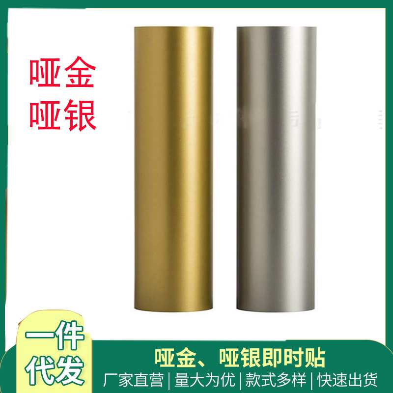 哑金哑银广告刻字材料即时帖PVC亚金亚银磨砂金即时贴刻字膜贴纸