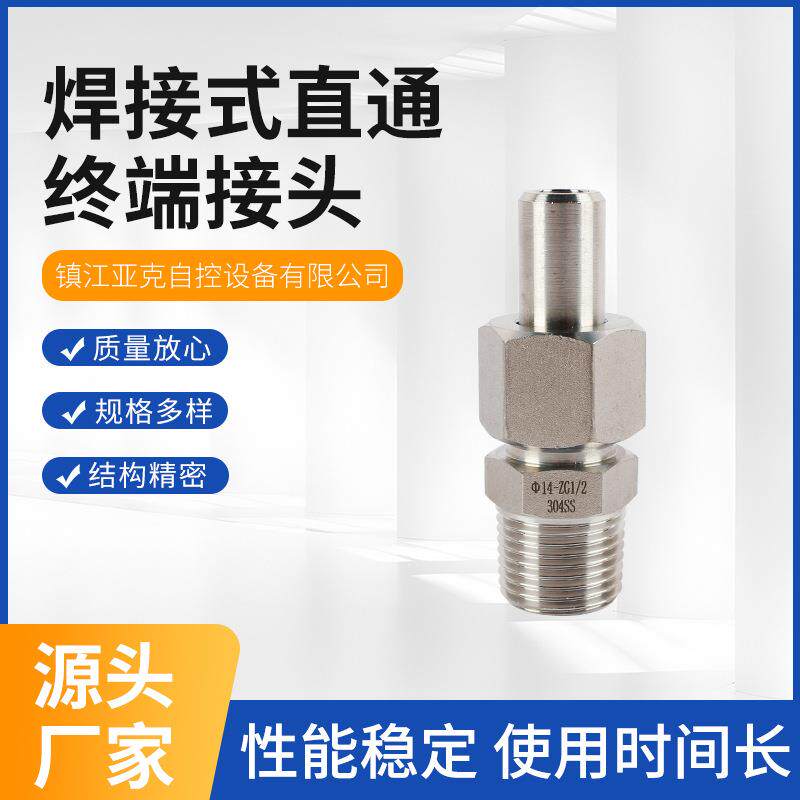 高强度不锈钢焊接式直通终端接头 多规格不锈钢对焊式终端接头