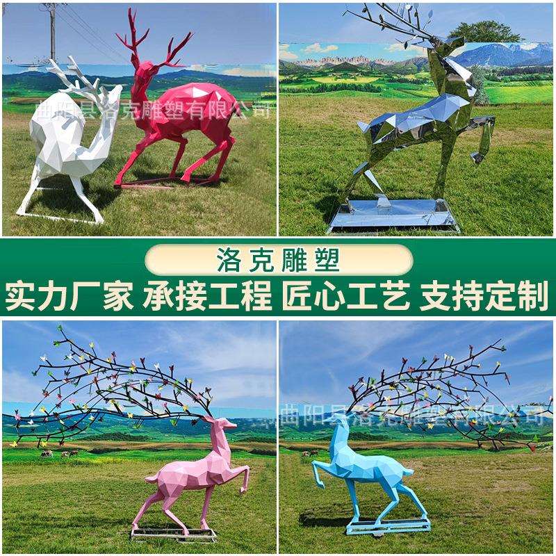 不锈钢镜面鹿雕塑公园售楼处大型摆件户外园林几何切面鹿雕塑摆件