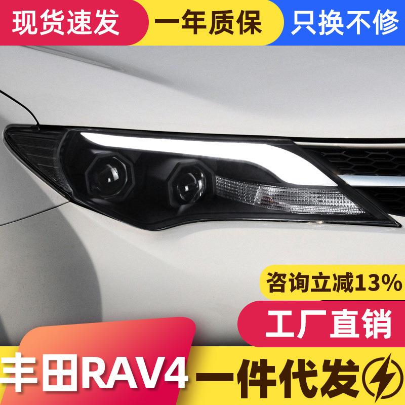 适用于丰田13-15款RAV4大灯总成改装光导款LED日行灯透镜氙气大灯