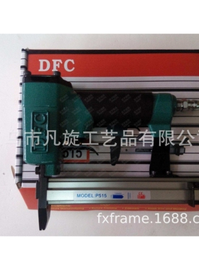 相框工具 气动片钉枪 瓜子钉枪 固定背板DFC
