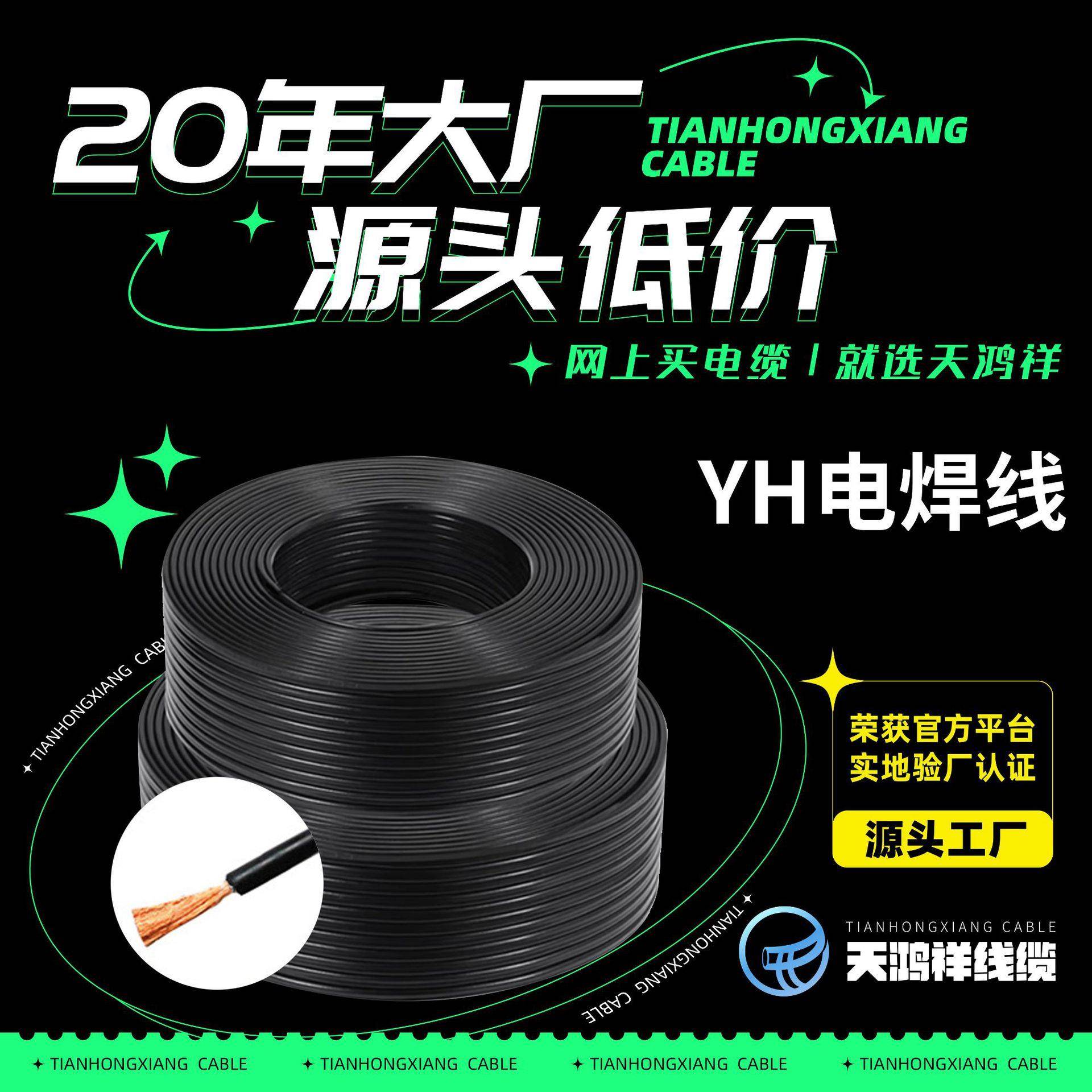 工程橡皮绝缘电力电缆 紫铜线YH电焊线70 厂家