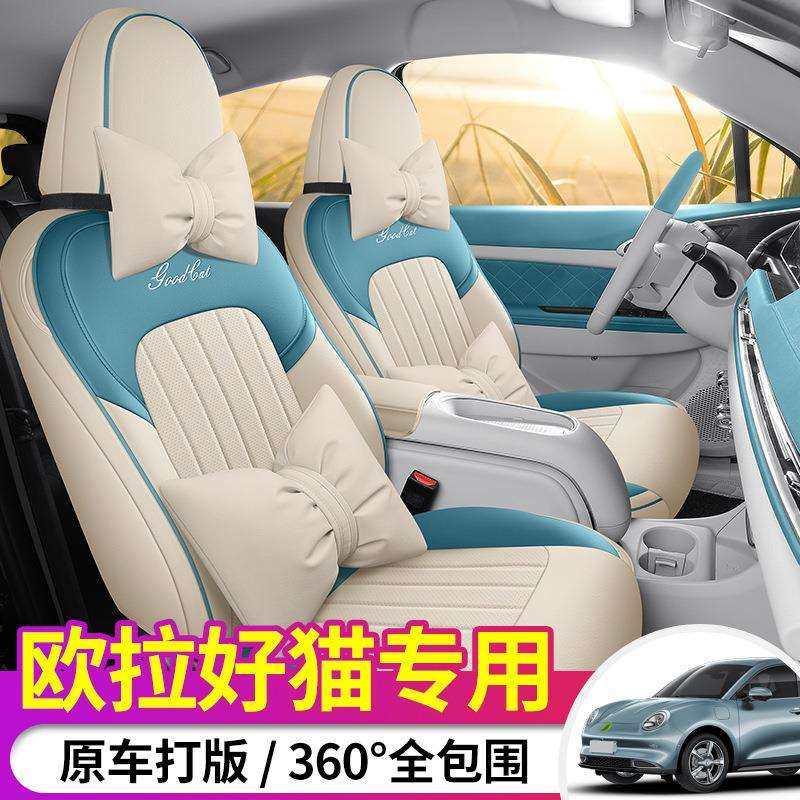 欧拉好猫灰粉色专用汽车座套复古高级感全包女生内饰改装椅套座垫