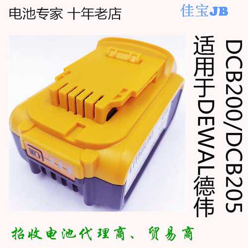 替代DEW 德伟20V锂电 DCB200 201 DCB180 181电钻电动工具电池