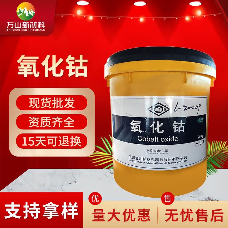 工业级氧化钴 油漆催干剂陶瓷玻璃釉料三氧化二钴四氧化三钴