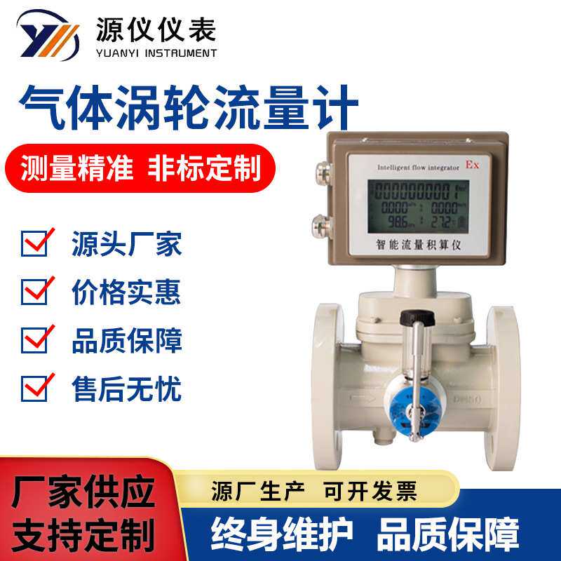 气体涡轮流量计天然气煤气24v电池4-20mA输出脉冲液晶大流量防爆