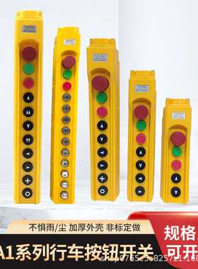 行车控制按钮手柄YQA1-61KB防雨电动葫芦吊车开关62KB 63 64 65KB