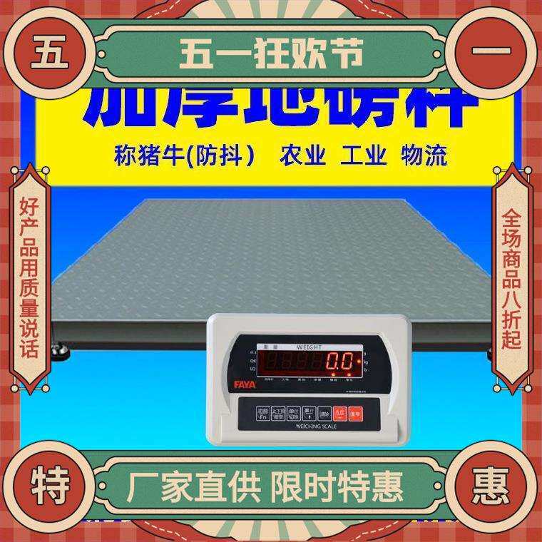 电子地磅秤带显示器三吨电子秤1t1.5地板小地磅称1.5*1.5移动牛舍