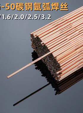 TIG-50碳钢氩弧焊丝 J50普通铁焊丝 ER50-G ER70S-G直条焊丝焊材