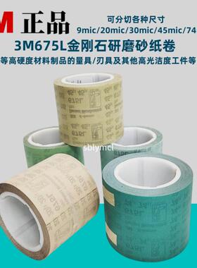 3M675L钻石砂纸卷45u钻石研磨卷抛光带101.5mm*15mm*16mm精密20u