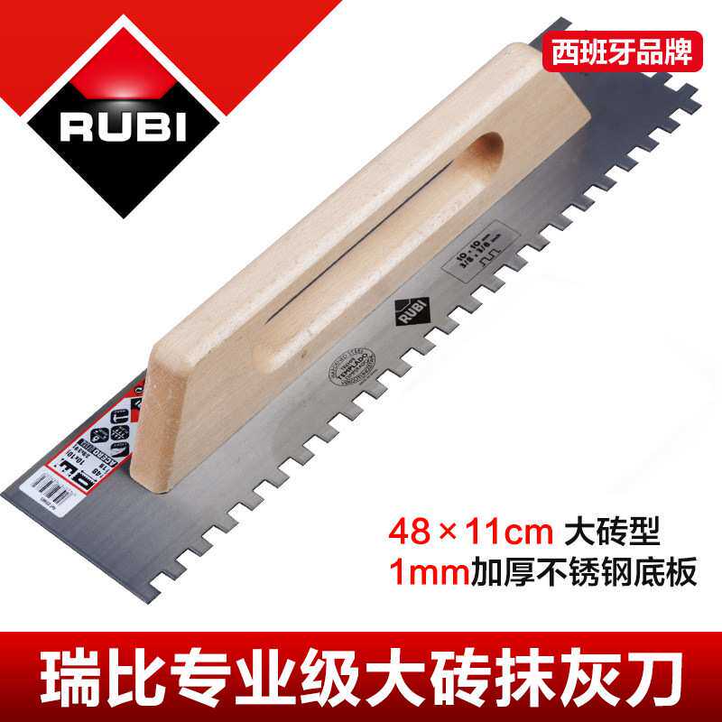 RUBI带齿抹泥刀 泥瓦匠抹灰刮泥批灰刀大号加厚钢板灰匙贴瓷工具