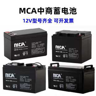 MCA中商蓄电池FC12-200 12v150a120a100a65a38a24a17a9a7aUPS电源