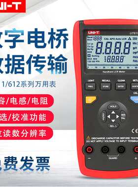 优利德UT611/UT612电容表电阻电感万用表LCR数字电桥测试仪