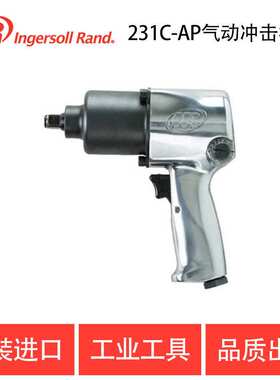 英格索兰气动工具气动冲击扳手231C-AP 1/2寸方头风炮 风板机