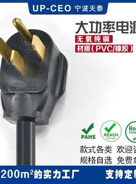 大功率电源线插头延长线  NEMA WD6 14-50P 30-50A UL817
