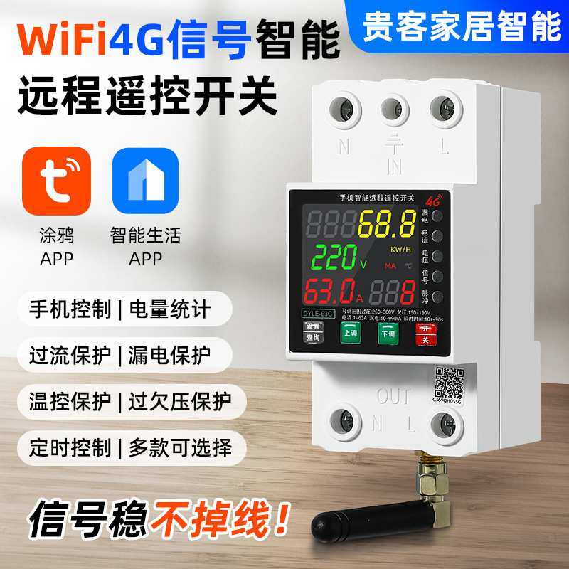 4G手机远程控制开关定时智能无线遥控水泵广告路灯电源控制220V,3C数码配件,摄像机配件,淘宝优惠券,粉丝福利购,淘宝优惠卷