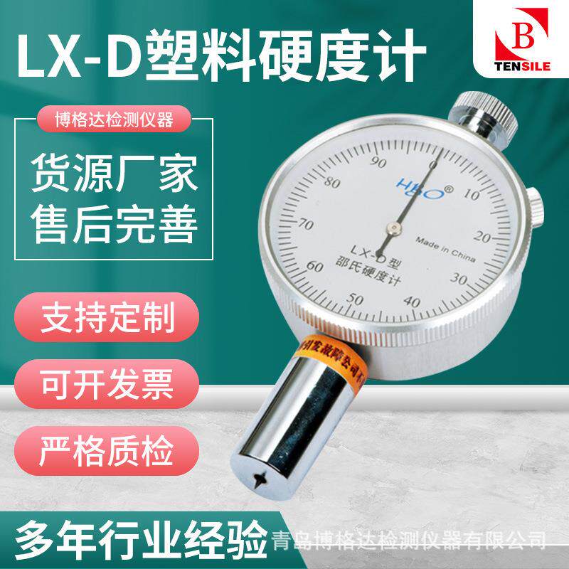 博格达D型塑料邵氏硬度计指针式lx-d型便携式塑料PVC管道料硬度仪