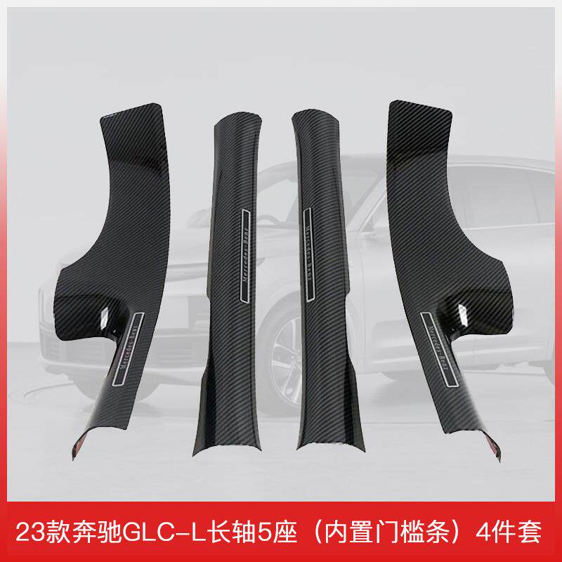 适用于23款奔驰GLC-L长轴五座汽车门槛条迎宾踏板防踩贴保护条