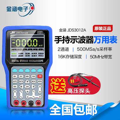 金涵手持万用示波表JDS3012A/3022A/3022E单双通道数字汽修家电