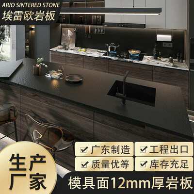 佛山12mm黑色石材岩板厨房台面模具哑光桌面荔枝面sintered stone