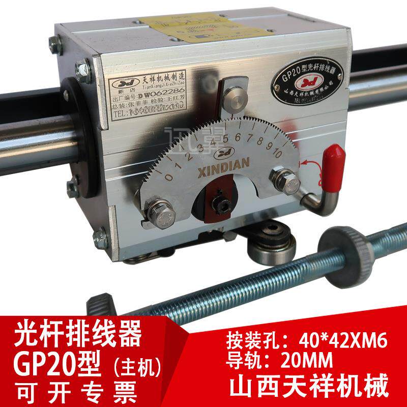 GPXL20光杆排线器主机山西天祥直线光轴承分切移动滑块线束缆