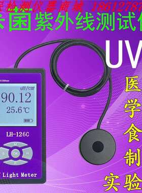 LH-126CUVC-254紫外线测试仪 强度计紫外辐照计测试仪紫外光照度