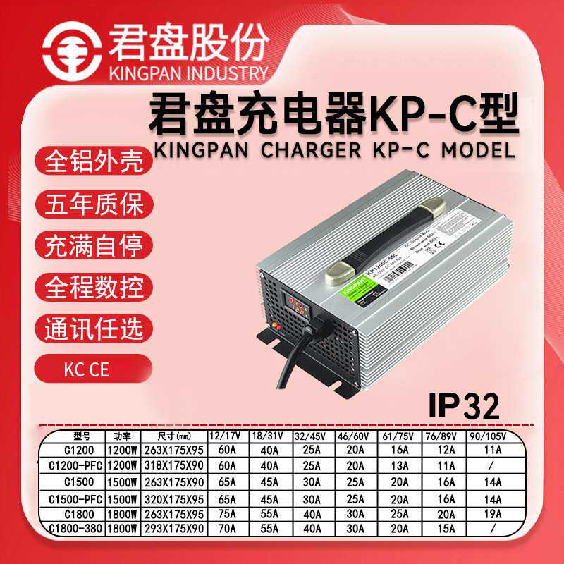 君盘1500W 60v72v锂电池充电器12V65A 24V45A 48V25A电瓶车充电器