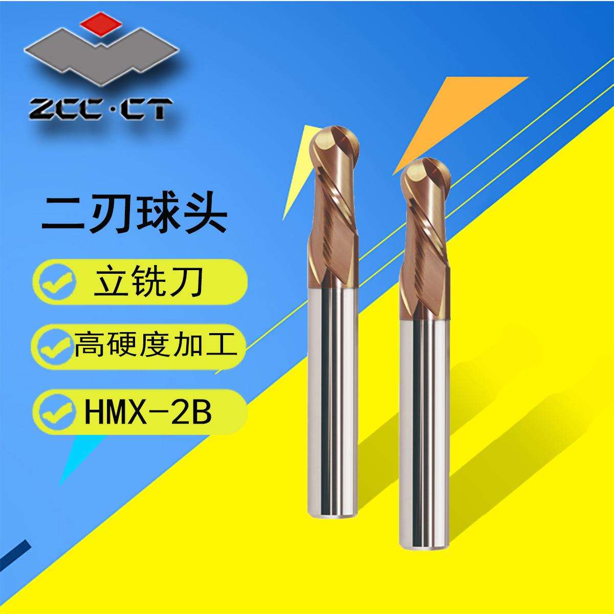 株洲钻石/钢加工合金铣刀HMX系列/二刃直柄球头立铣刀HMX-2B-R