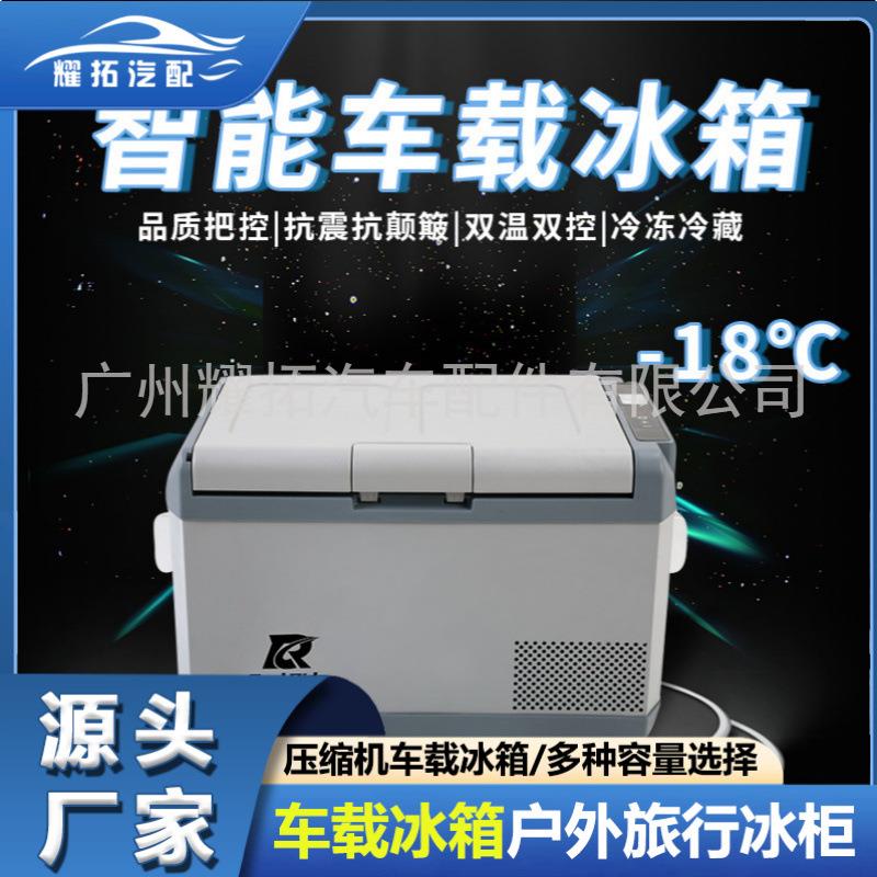 汽车压缩机车载冰箱36L 户外旅游携带冰箱车家两用客房冰箱厂家