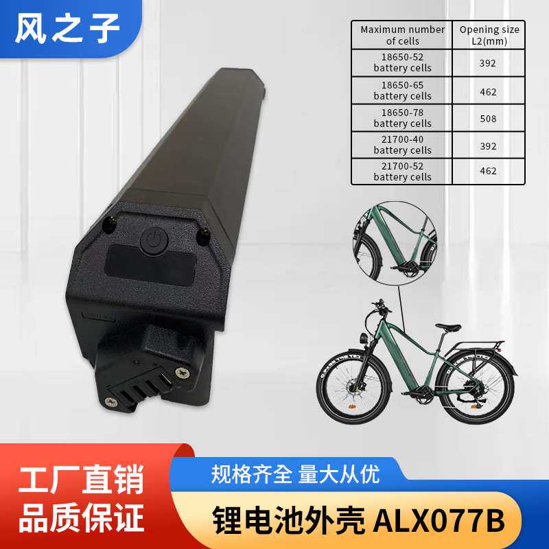 下管款锂电池外壳电动自行车ALX077B单车电池EbiKe电池盒电瓶