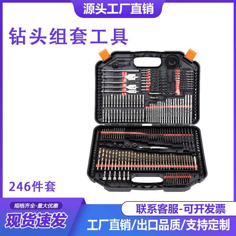 246件套钻头组套工具组合套装木工扁钻 批头 麻花钻 水泥钻开孔器