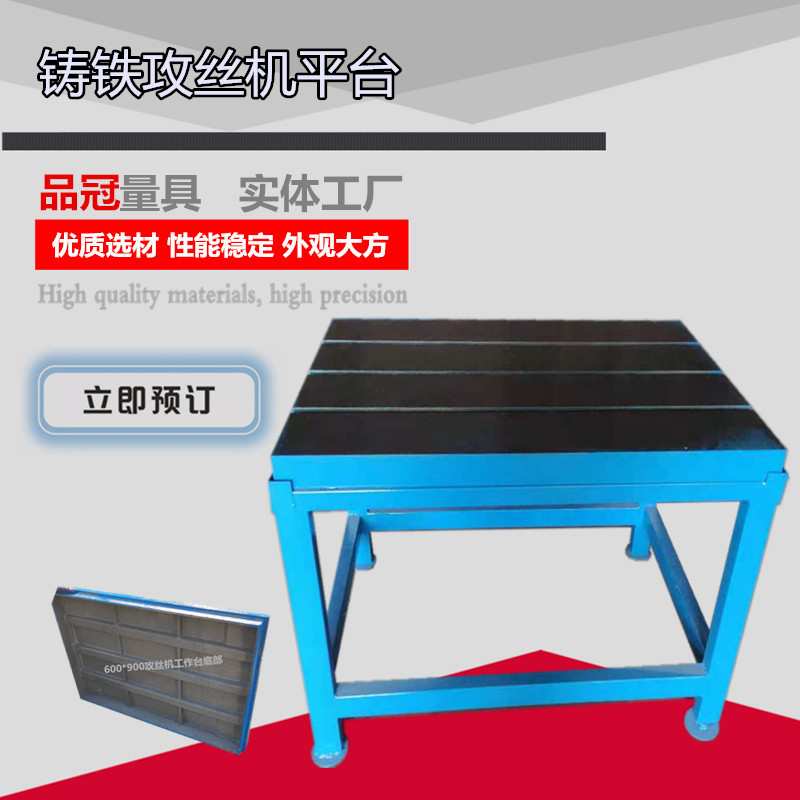 供应铸铁攻丝机平台 T型槽刮研平板钳工平板攻牙机工作台装配X20