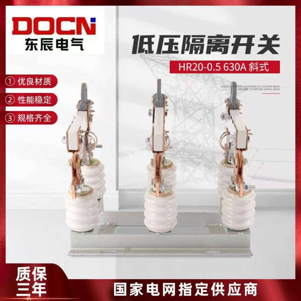 HR20-0.5KV/1000A户外低压隔离开关0.5KV低压隔离刀闸 刀熔开关
