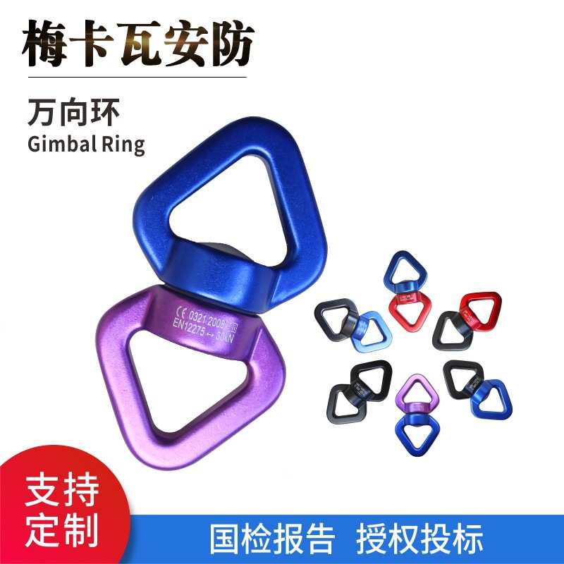 户外攀岩万向旋转环空中瑜伽吊床自转器影视威亚360度旋转连接扣