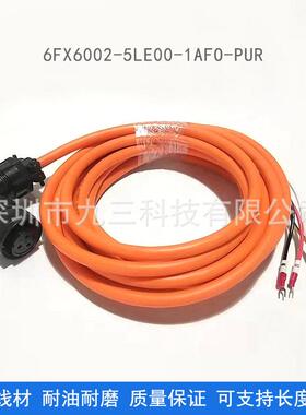 伺服 动力电缆6FX6002-5LE00-1AFO-PUR 5M V60 伺服动力电缆